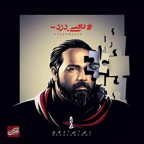 Reza Sadeghi - Hameye Oon Rooza
